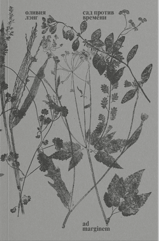 A Garden Against Time: In Search of Paradise for All