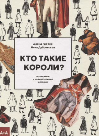 Who Are the Kings? True and Instructive Stories