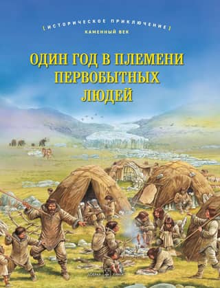 One year in a tribe of primitive people
