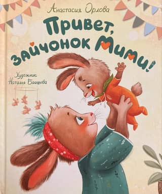 Hello, bunny Mimi!