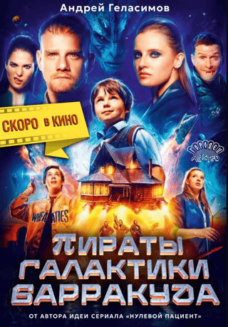 Pirates of the Barracuda Galaxy