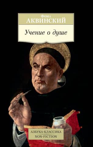 The Doctrine of the Soul