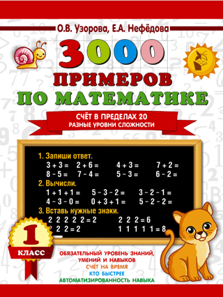 3000 math problems. Counting to 20. Various difficulty levels. 1st grade.
