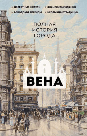 Vienna: A Complete History of the City