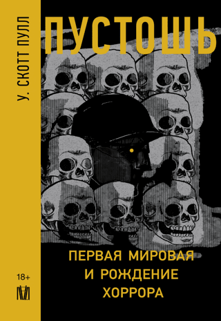 Wasteland: World War I and the Birth of Horror