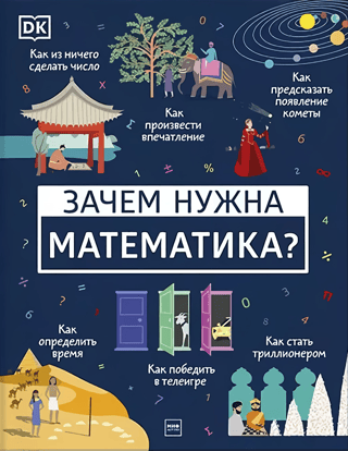 Why do we need mathematics?