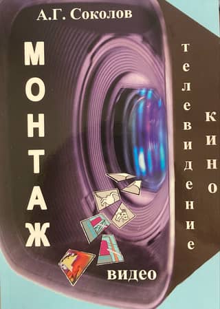 Editing: television, film, video