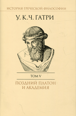 History of Greek Philosophy. In 6 Volumes. Volume V. Late Plato and the Academy