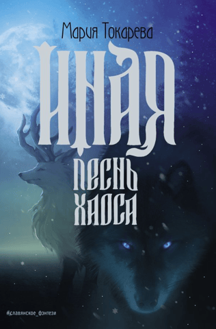 Other. Song of Chaos