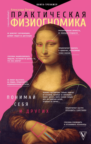 Practical Physiognomy: A Training Book