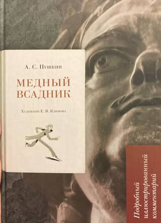 The Bronze Horseman: A Detailed Illustrated Commentary
