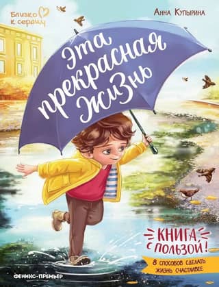 It's a Wonderful Life! A Useful Book