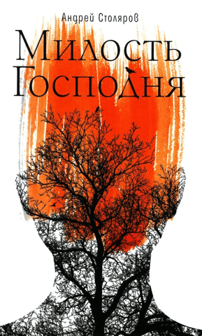 Mercy of the Lord