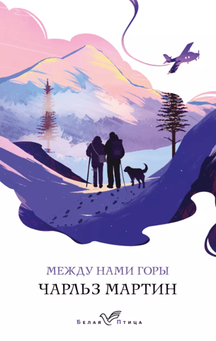 There are mountains between us