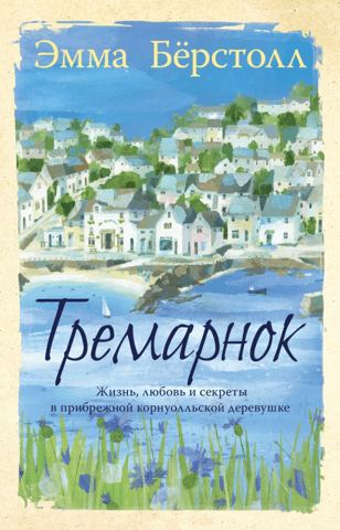 Tremarnock