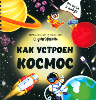 How space works