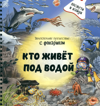 Who lives underwater?