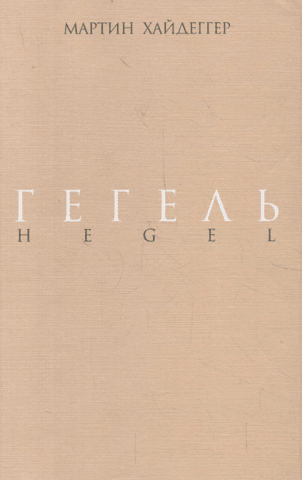 Hegel. Negativity. A Confrontation with Hegel