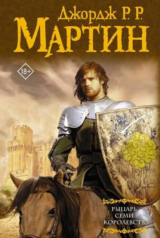 Knight of the Seven Kingdoms