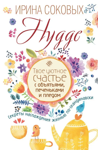 Hygge. Your cozy happiness with hugs, cookies, and a blanket. Secrets to enjoying life the Scandinavian way.