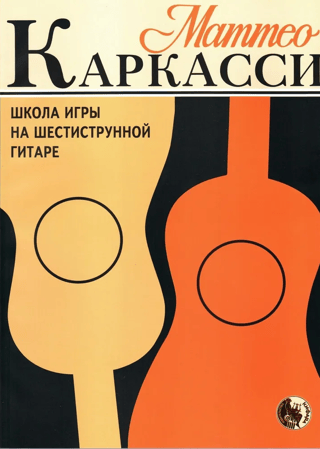 Six-string guitar playing school