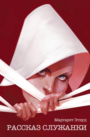The Handmaid's Tale