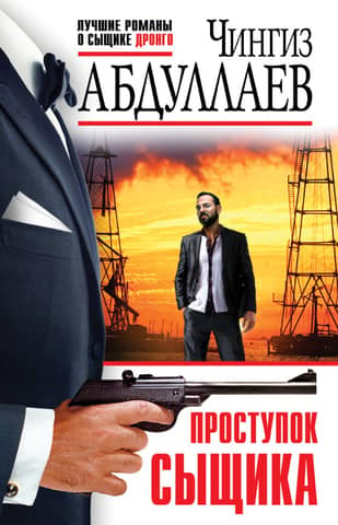 The detective's misdeed
