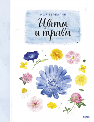 My Herbarium. Flowers and Herbs