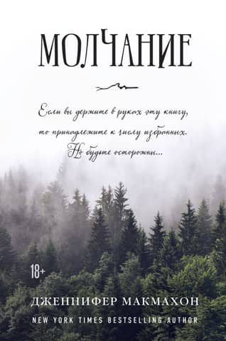 Silence