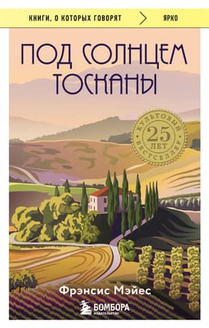 Under the Tuscan Sun