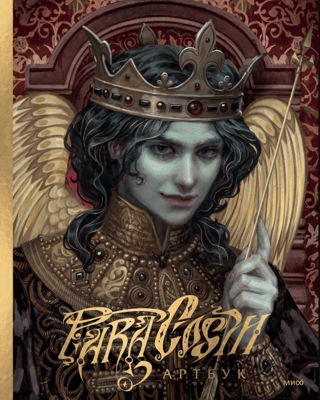 Paracosm. Artbook