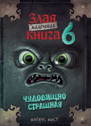 The Little Wicked Book, Book 6