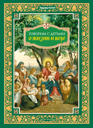 Talking to children about life and faith