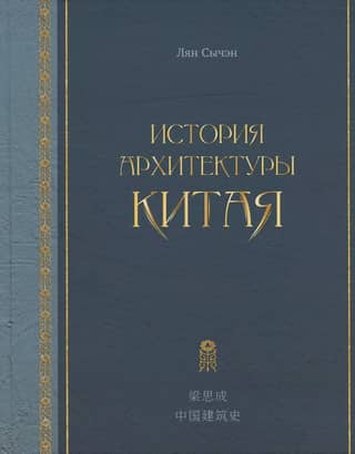History of Chinese architecture