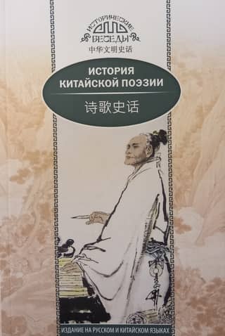 History of Chinese poetry