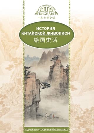 History of Chinese painting