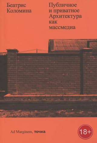 Public and Private: Architecture as Mass Media