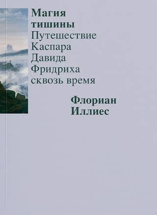 The Magic of Silence: Caspar David Friedrich's Journey Through Time