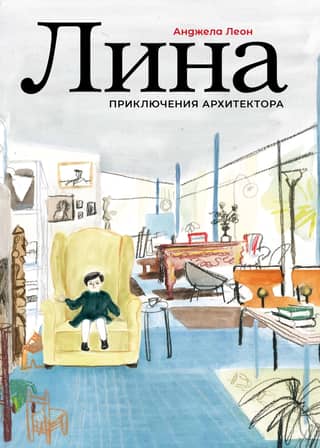 Lina. Adventures of an Architect