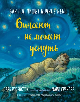 Vincent can't sleep. Van Gogh paints the night sky.