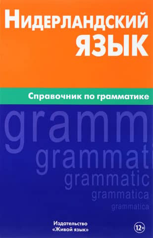 Dutch Grammar Reference