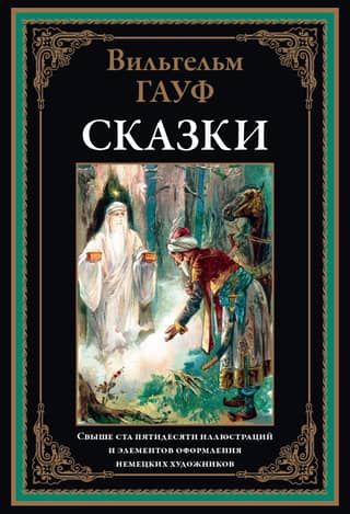 Fairy tales