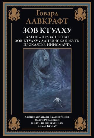 Call of Cthulhu