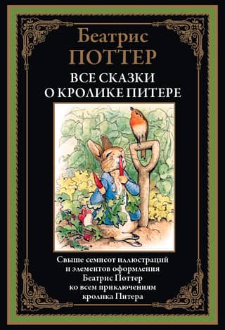 All Tales of Peter Rabbit