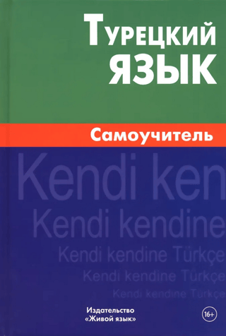 Turkish language. Self-study guide