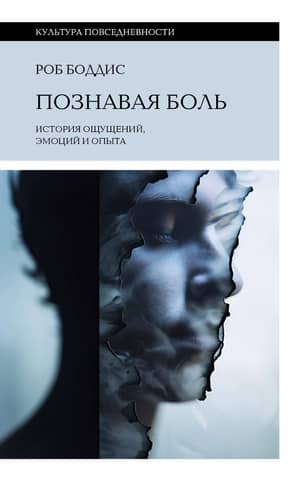 Understanding Pain: A History of Sensations, Emotions, and Experiences