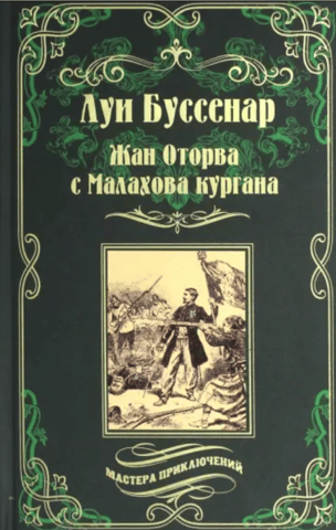Jean Otorva from Malakhov Kurgan
