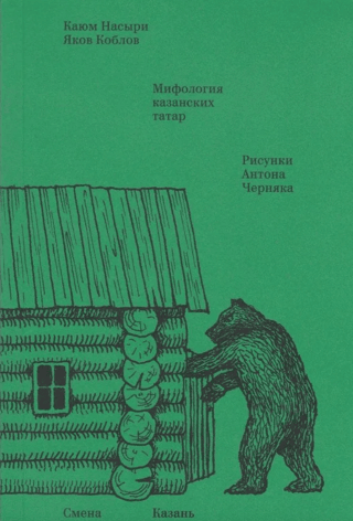 Mythology of the Kazan Tatars
