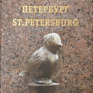 St. Petersburg. Feelings in detail