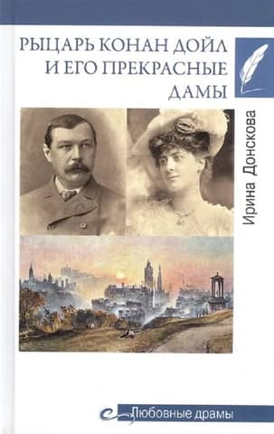 Knight Conan Doyle and his Beautiful Ladies
